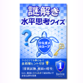 多段階ヒント付きの水平思考クイズ集をKindleで出版しました