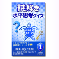 多段階ヒント付きの水平思考クイズ集をKindleで出版しました
