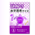 多段階ヒント付きの水平思考クイズ集をKindleで出版しました