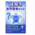 多段階ヒント付きの水平思考クイズ集をKindleで出版しました