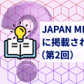 JAPAN MENSA 会報誌に掲載された自作クイズ（第2回）