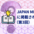 JAPAN MENSA 会報誌に掲載された自作クイズ（第3回）